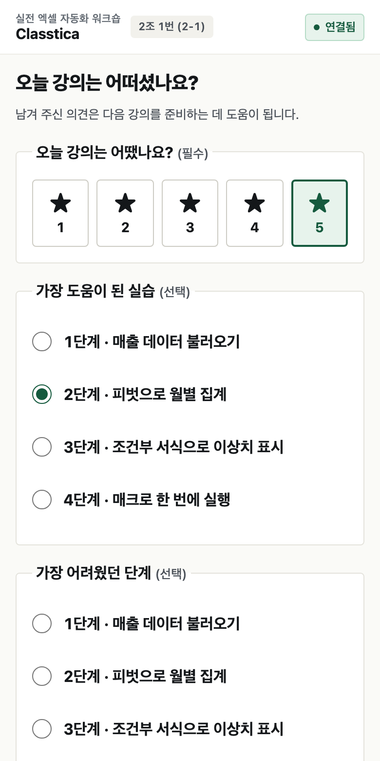 별점과 후기를 남기고 공개 동의를 고르는 수강생 핸드폰 화면